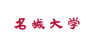 名城大学