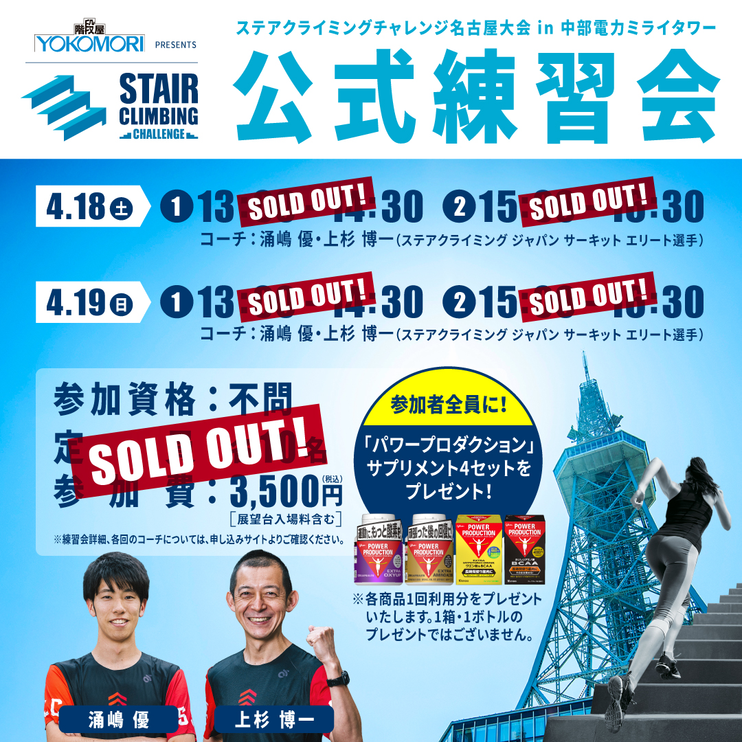 練習会4月